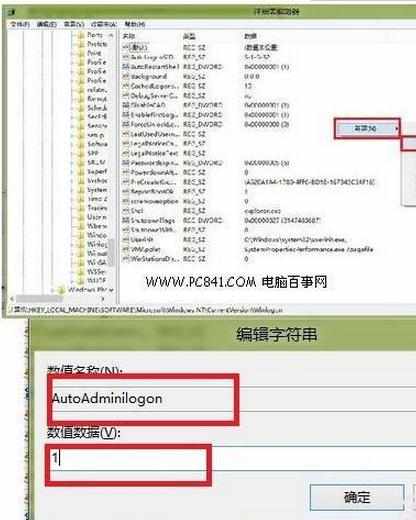 Win8如何设置自动登录的图文教程