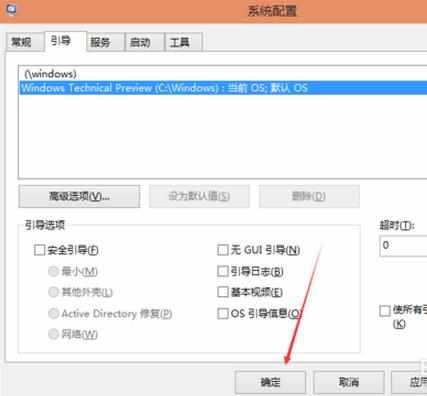 Win10双系统设置默认启动系统的图文教程