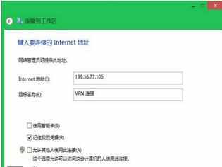 Win8.1 VPN设置功能提示连接出错的解决方法