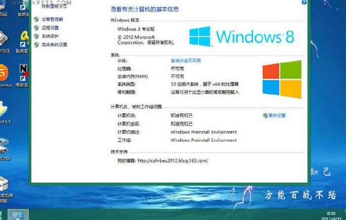 Windows8维护系统PE程序制作教程