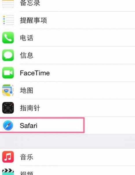 iOS中Safari清理缓存教程