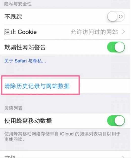 iOS中Safari清理缓存教程