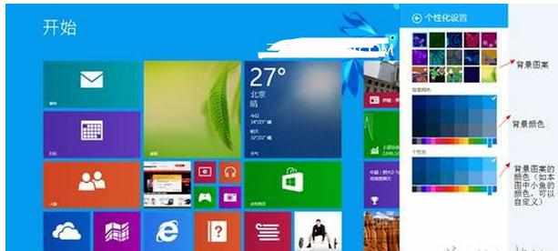 Win8.1系统如设置开始屏幕背景方法