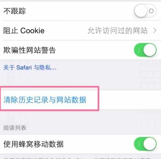 iOS中Safari如何清理缓存