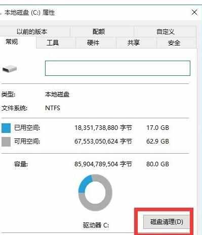 Win10系统如何清理磁盘