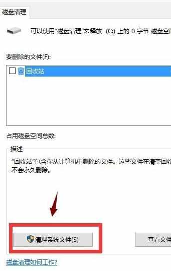 Win10系统如何清理磁盘