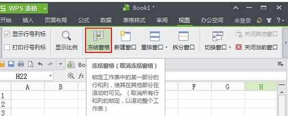 WPS 2013冻结窗格功能怎么用
