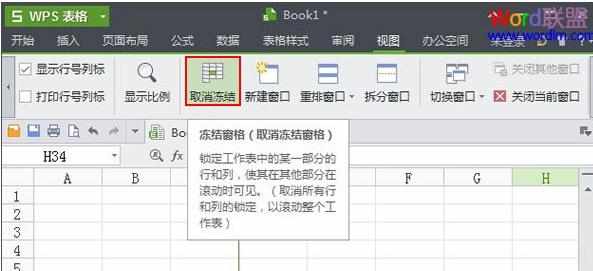 WPS 2013冻结窗格功能怎么用