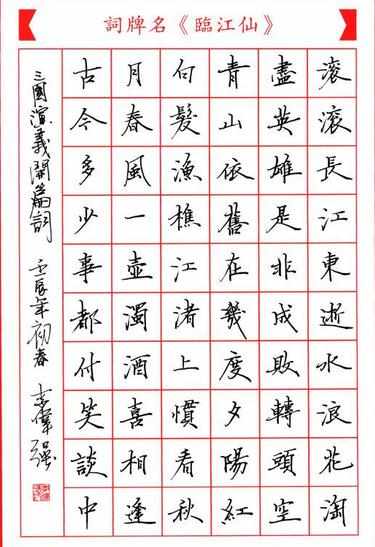 钢笔字书法作品图片