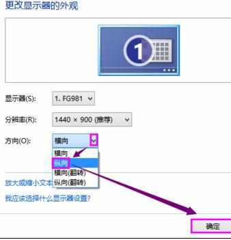 电脑显示器纵向怎么设置为竖向显示