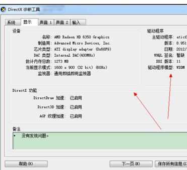 win7系统怎么使用自带命令查看硬件配置