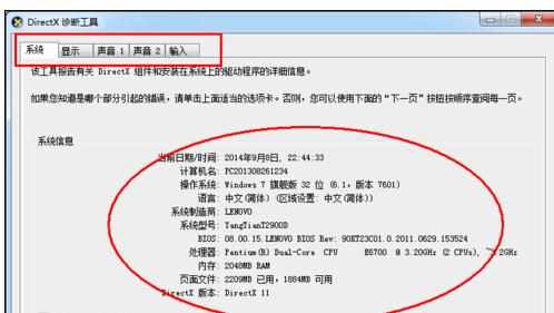 win7系统怎么使用自带命令查看硬件配置