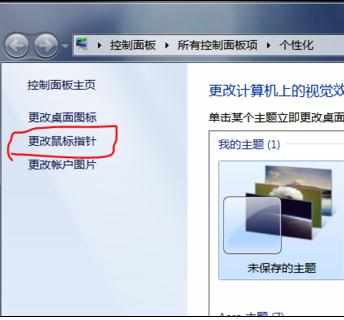 Windows7系统鼠标指针移动速度很慢怎么调节