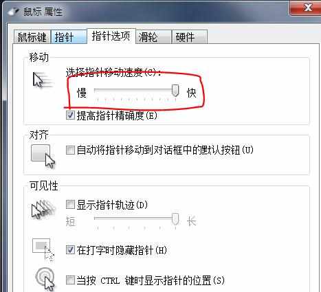 Windows7系统鼠标指针移动速度很慢怎么调节