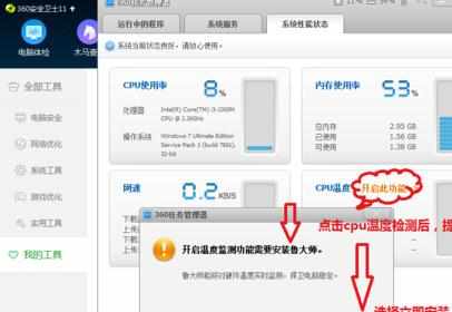怎么用360安全卫士查看CPU和内存使用率