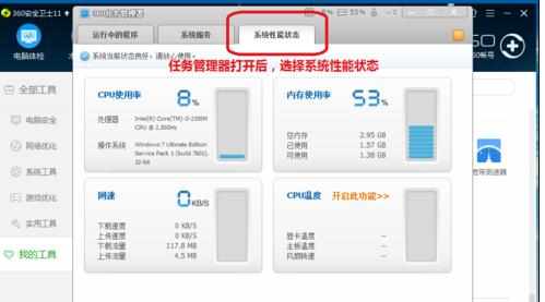 怎么用360安全卫士查看CPU和内存使用率