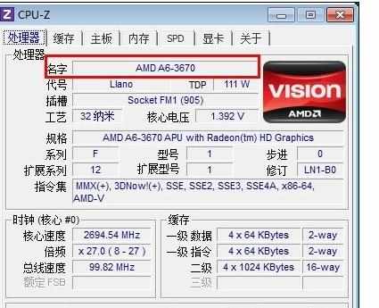 电脑怎么看cpu-z