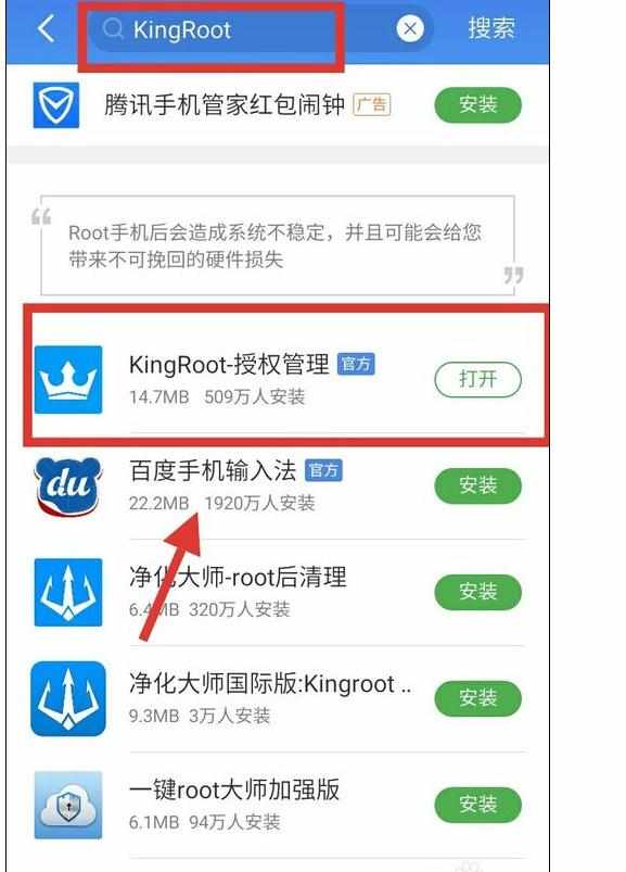 怎么使用Kingroot查看手机硬件信息