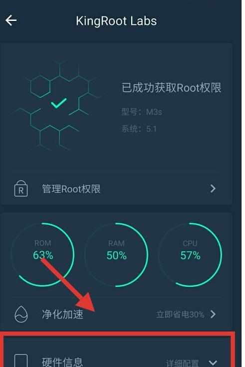 怎么使用Kingroot查看手机硬件信息