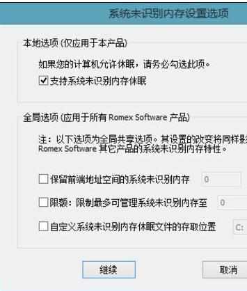 win7系统32位内存支持多大