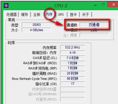 电脑内存是否双通道怎么看