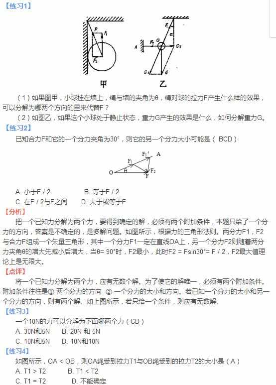 高中物理必修1力的合成与分解练习