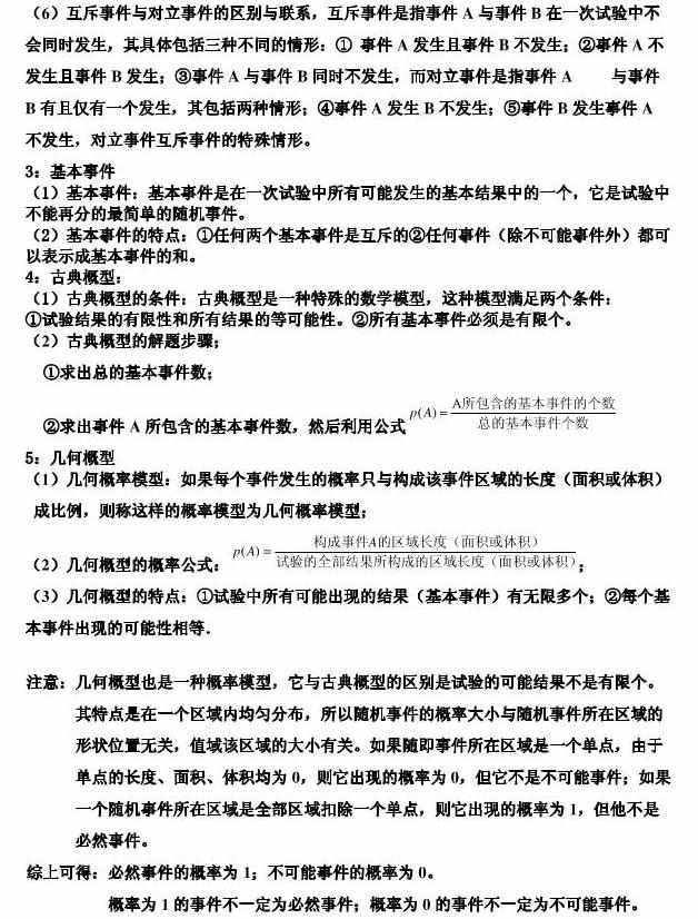 高中数学必修三知识点归纳总结