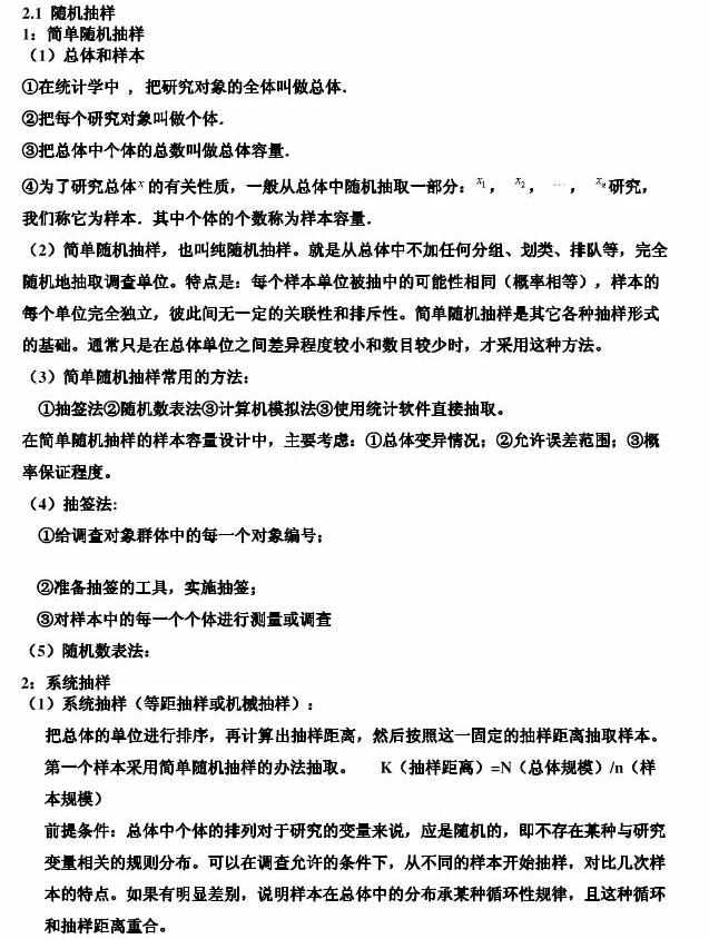 高中数学必修三知识点归纳总结