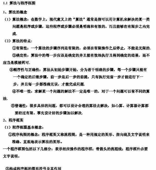 高中数学必修三知识点归纳总结