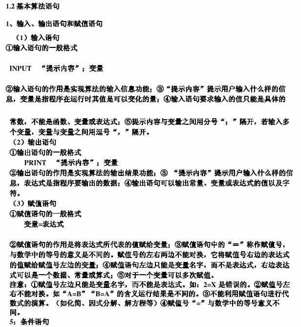 高中数学必修三知识点归纳总结