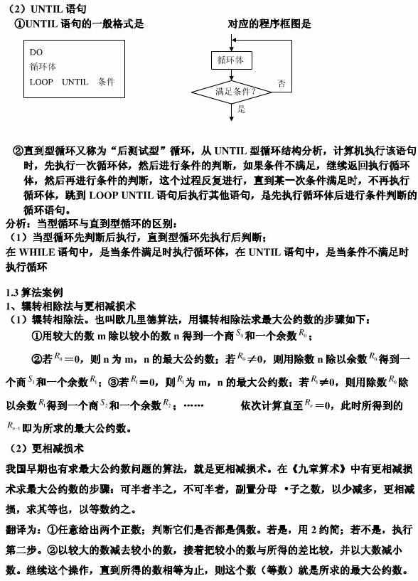 高中数学必修三知识点归纳总结