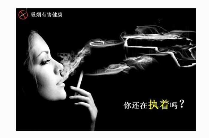 抽烟的危害与戒烟方法