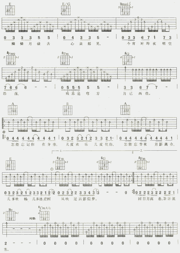月梦吉他谱