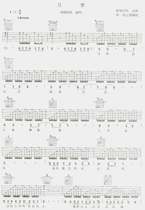 月梦吉他谱