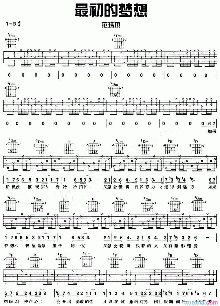 最初的梦想吉他谱