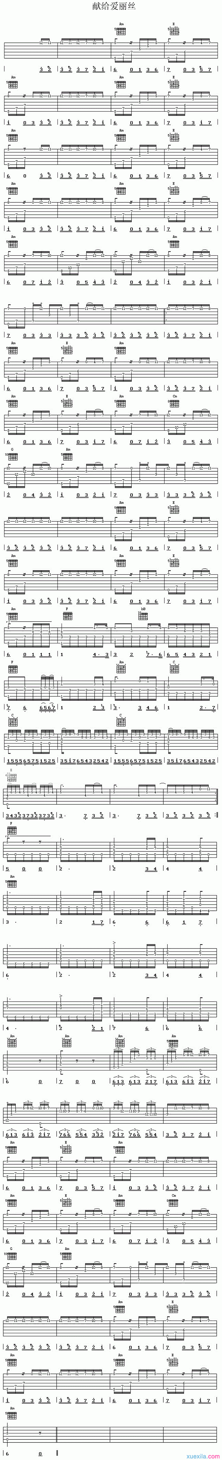 致爱丽丝吉他谱
