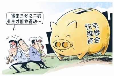 三亚出台最新住宅维修资金办法 相关信息大全