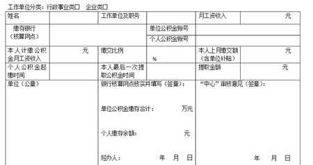 住房公积金工资收入证明范本 贷款先得交收入证明