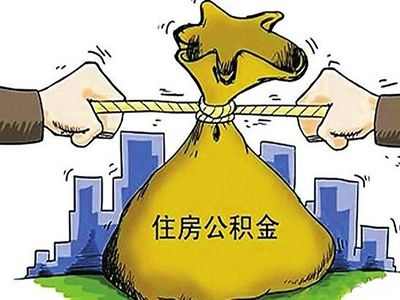 住房公积金自己要交多少 住房公积金有上限吗