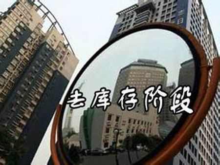 政府要这样给楼市“去库存” 租房也是住房