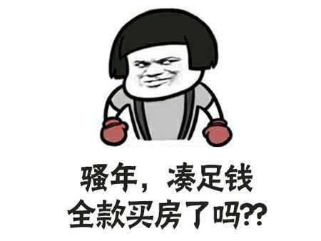 买房选择一次性付款 该怎么操作？