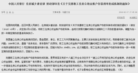 公积金存款利率调高 算算你就没啥可激动了