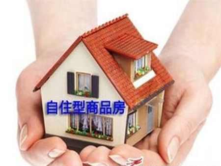 如何获得自住型商品房购房资格?有哪些要求?