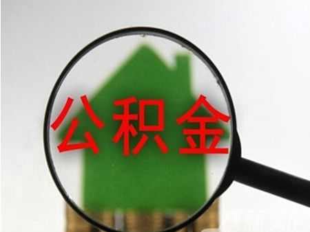 你知道各地公积金缴存比例是多少吗？说你不知道的公积金缴存比例