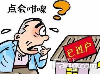 买二手房时必须要注意的一些事项？买二手房流程