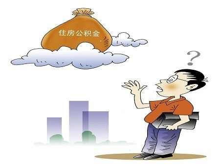 异地购房可以提取住房公积金吗？怎样取住房公积金？