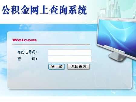 公积金缴存年限是怎样 明白后能省去很多事