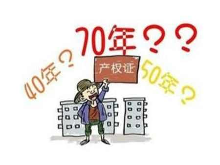 房产权到期怎么处理？产权到期后房子归属问题