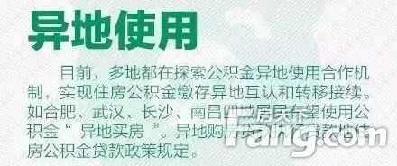 公积金不仅能买房、租房 这些用途你都知道吗？