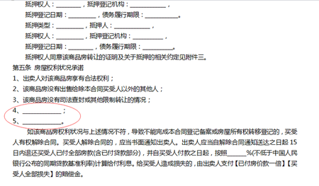 涨知识：购房合同容易出现的五种陷阱！